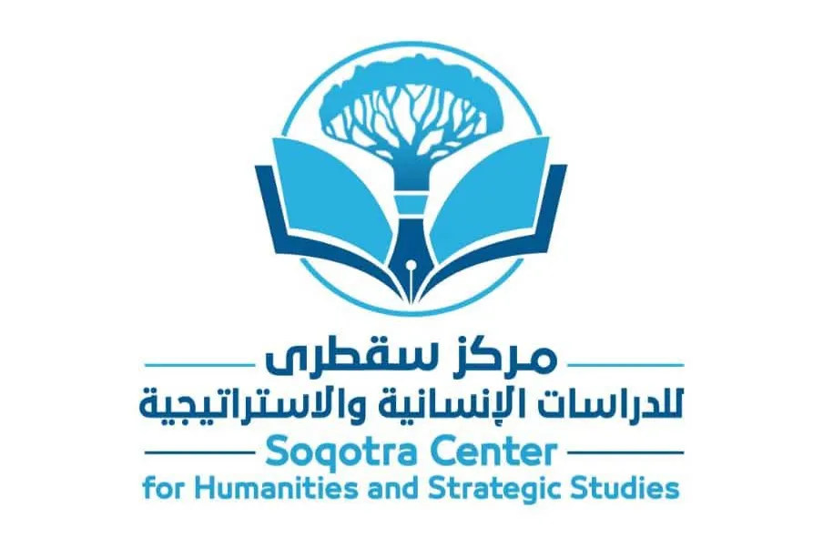 مركز سقطرى للدراسات الإنسانية والإستراتيجية