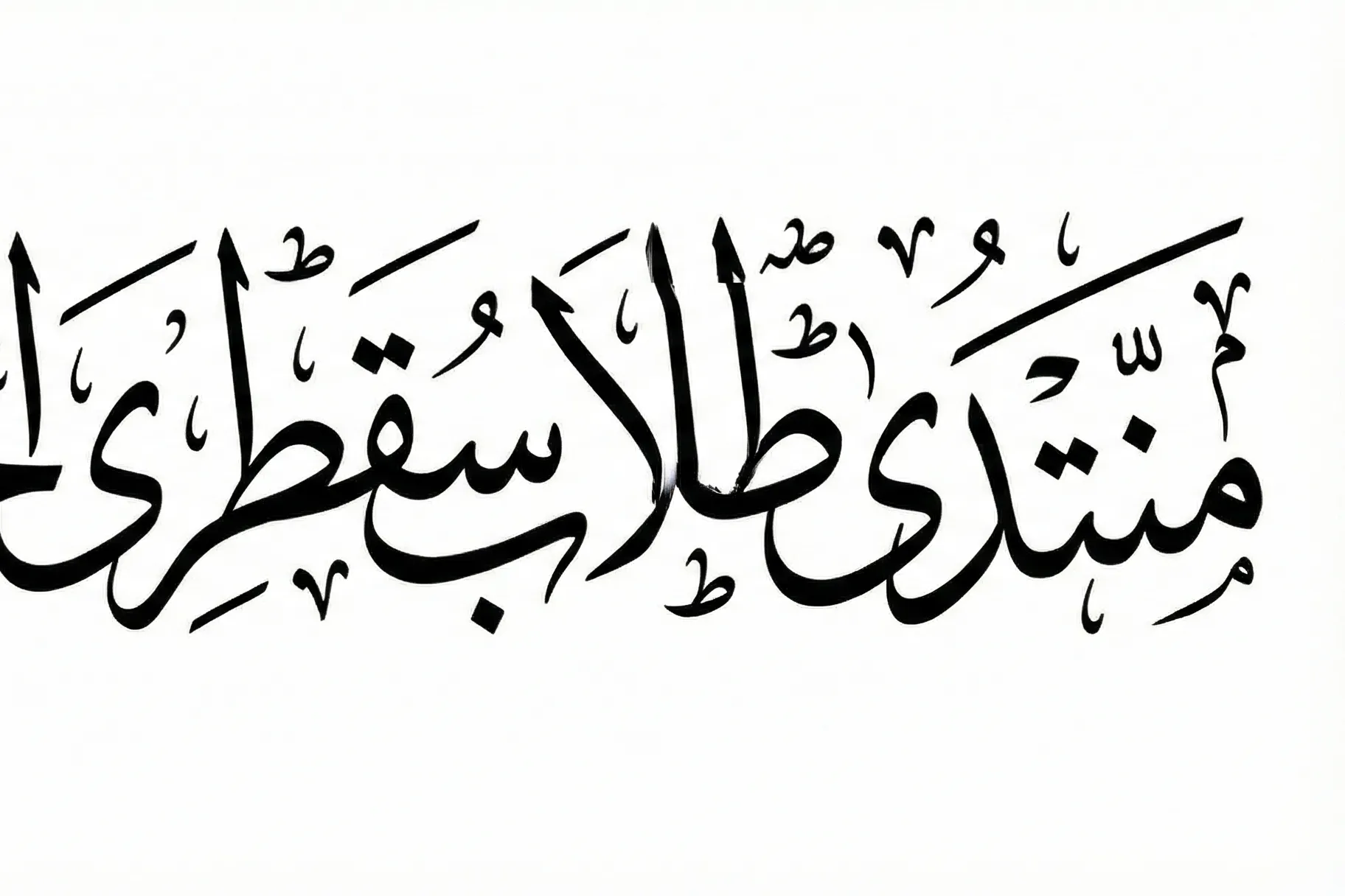 إدارة المنتدى